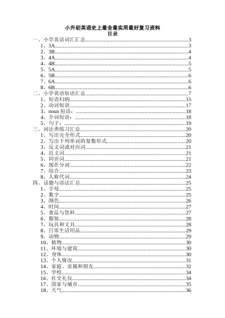 小升初英语史上最全最实用最好复习资料