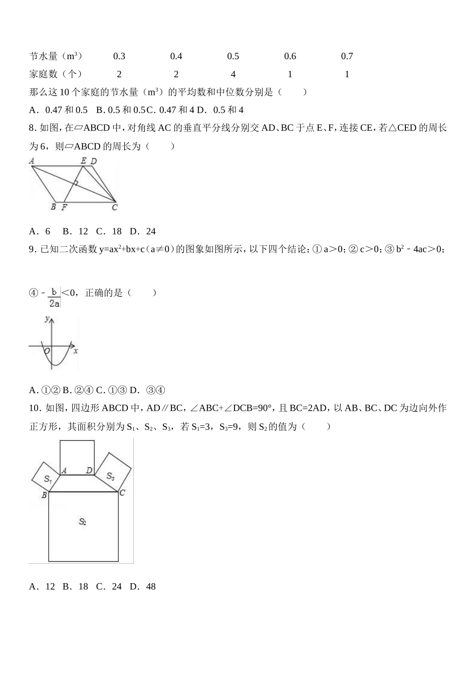 2024年贵州省贵阳市中考数学试卷_第2页
