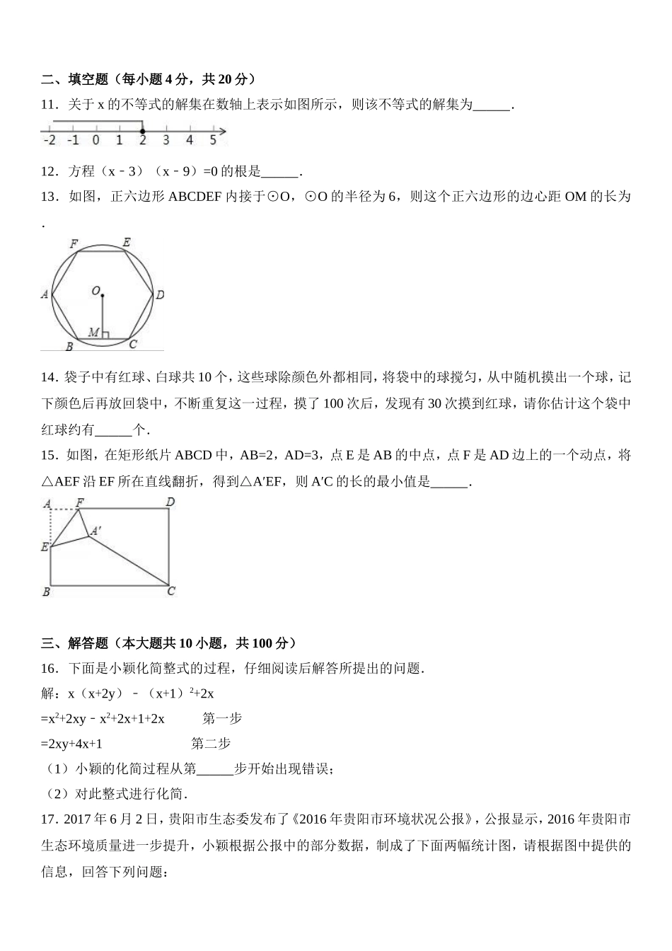 2024年贵州省贵阳市中考数学试卷_第3页