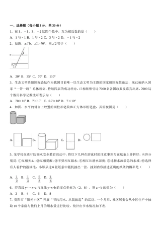 2024年贵州省贵阳市中考数学试卷