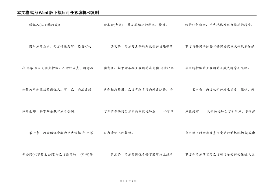保证合同书通用范本_第2页