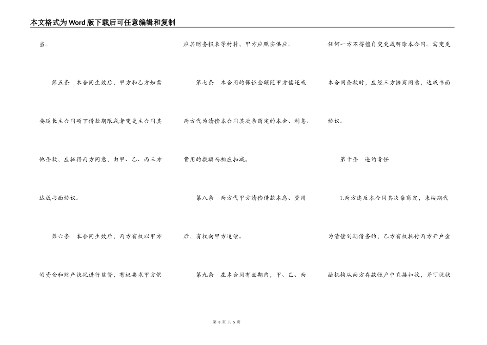 保证合同书通用范本_第3页