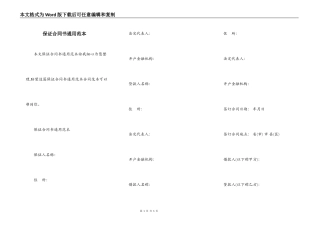 保证合同书通用范本