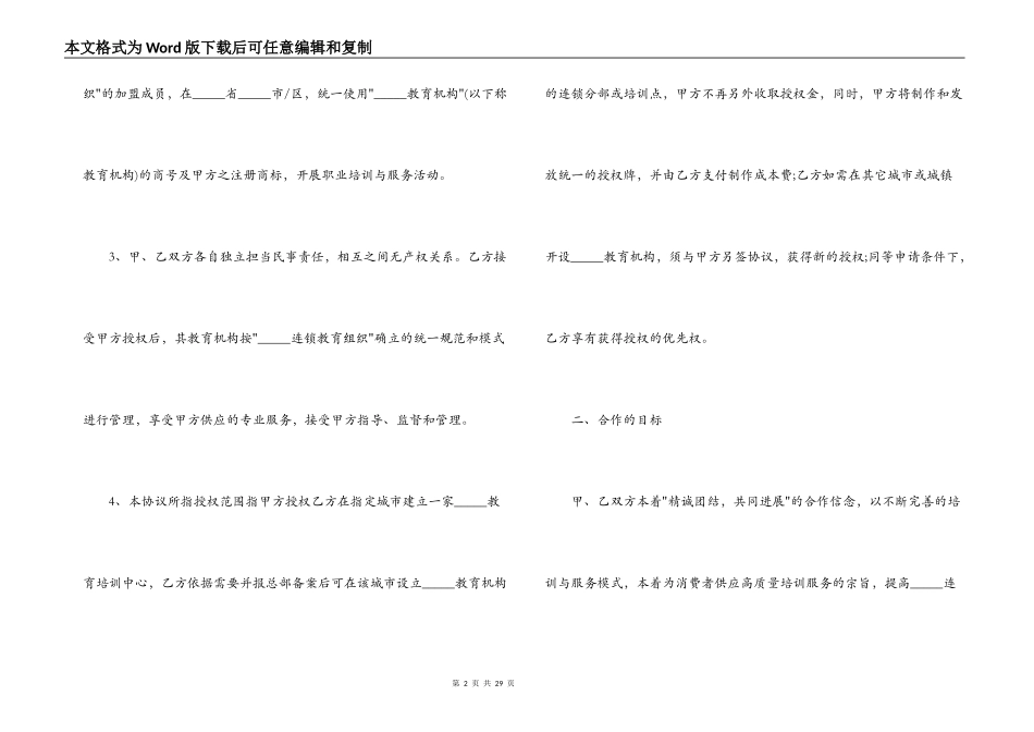 教育机构加盟合同范文三篇_第2页