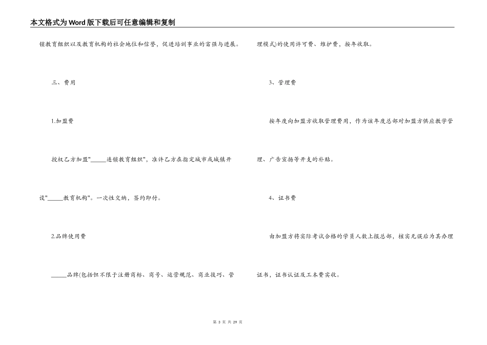教育机构加盟合同范文三篇_第3页