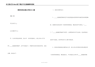 教育机构加盟合同范文三篇