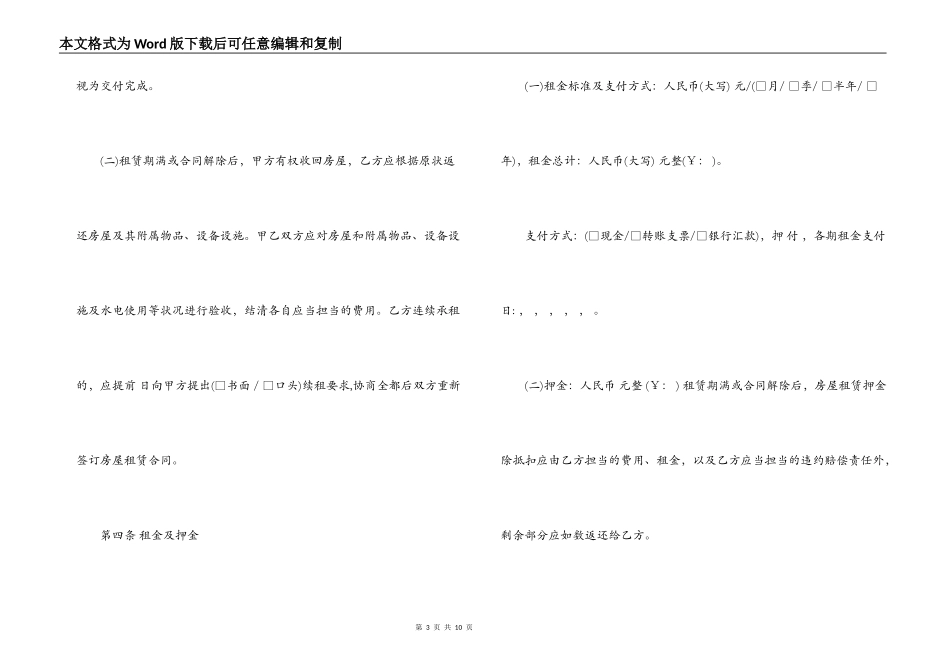 银川市标注版房屋租赁合同范本_第3页