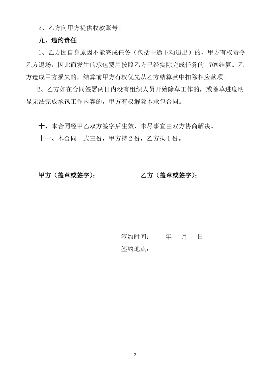 除草承包合同_第2页