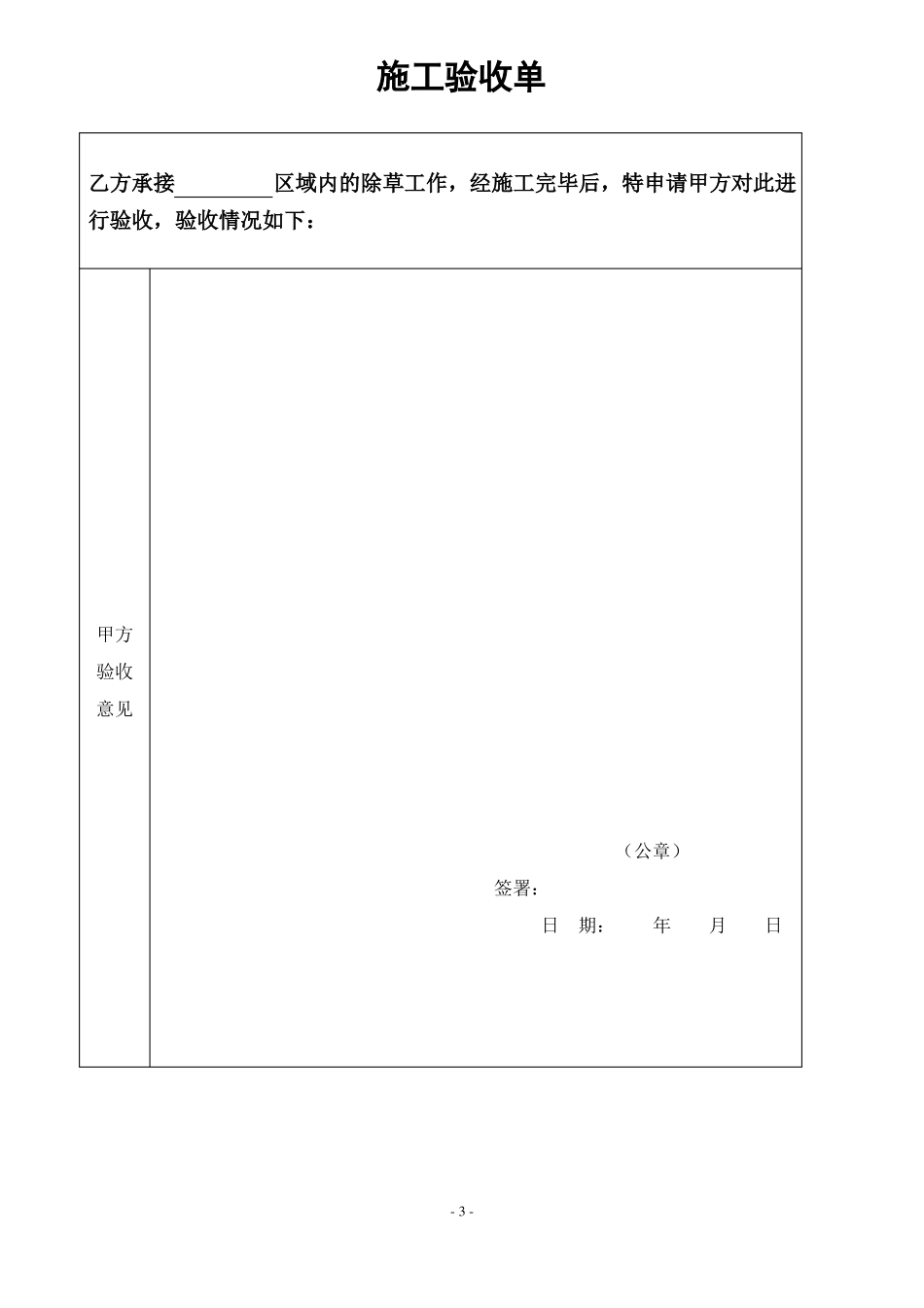除草承包合同_第3页