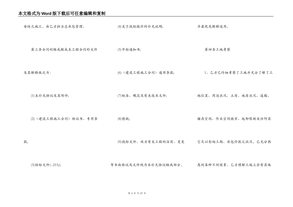 正式版建筑工程施工合同样本_第2页