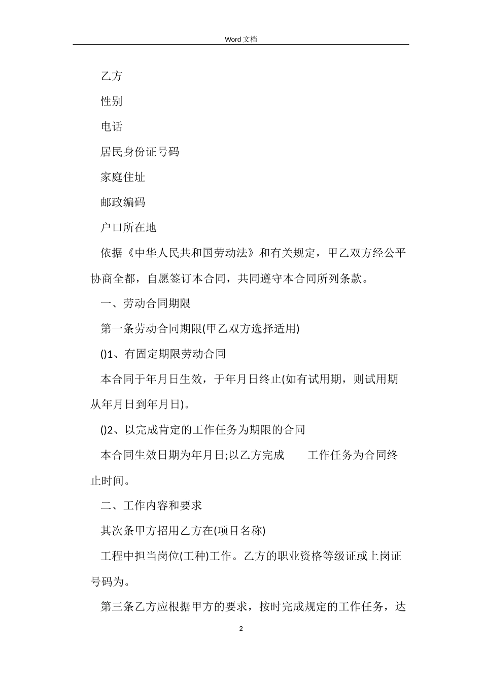 建筑业劳动合同2022_第2页
