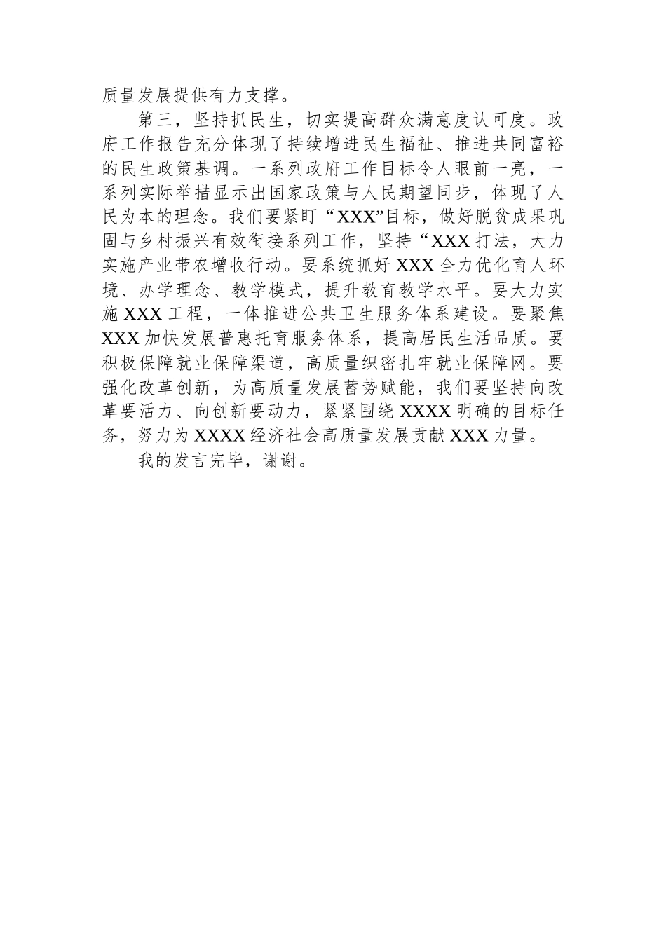 在XX学习贯彻2024年全国“两会精神”研讨会上的发言提纲_第3页