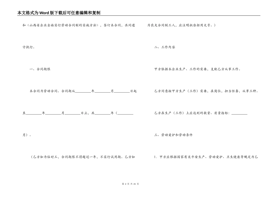 山西省劳动合同书_第2页