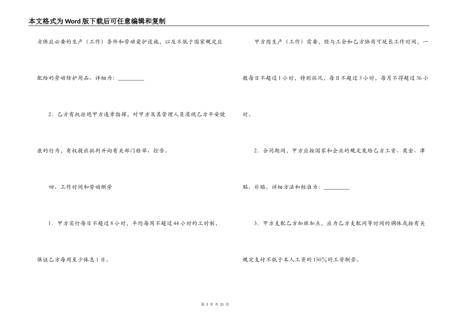 山西省劳动合同书_第3页