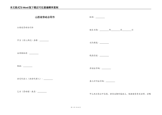 山西省劳动合同书