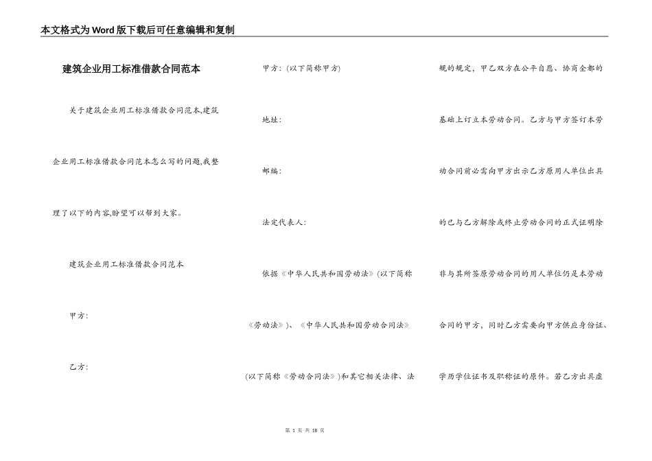 建筑企业用工标准借款合同范本_第1页