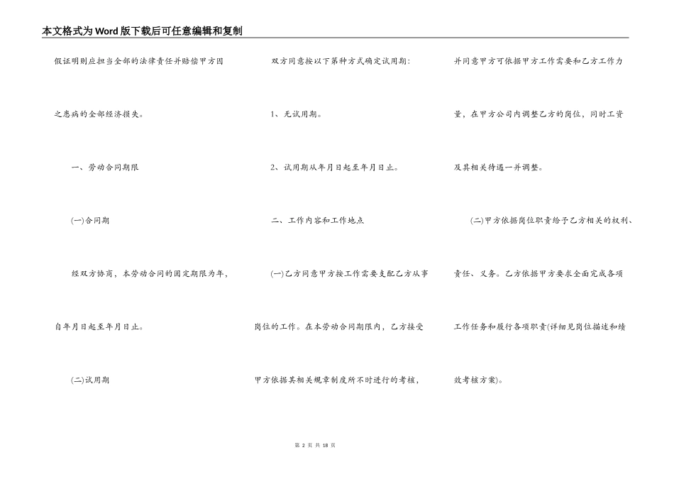 建筑企业用工标准借款合同范本_第2页