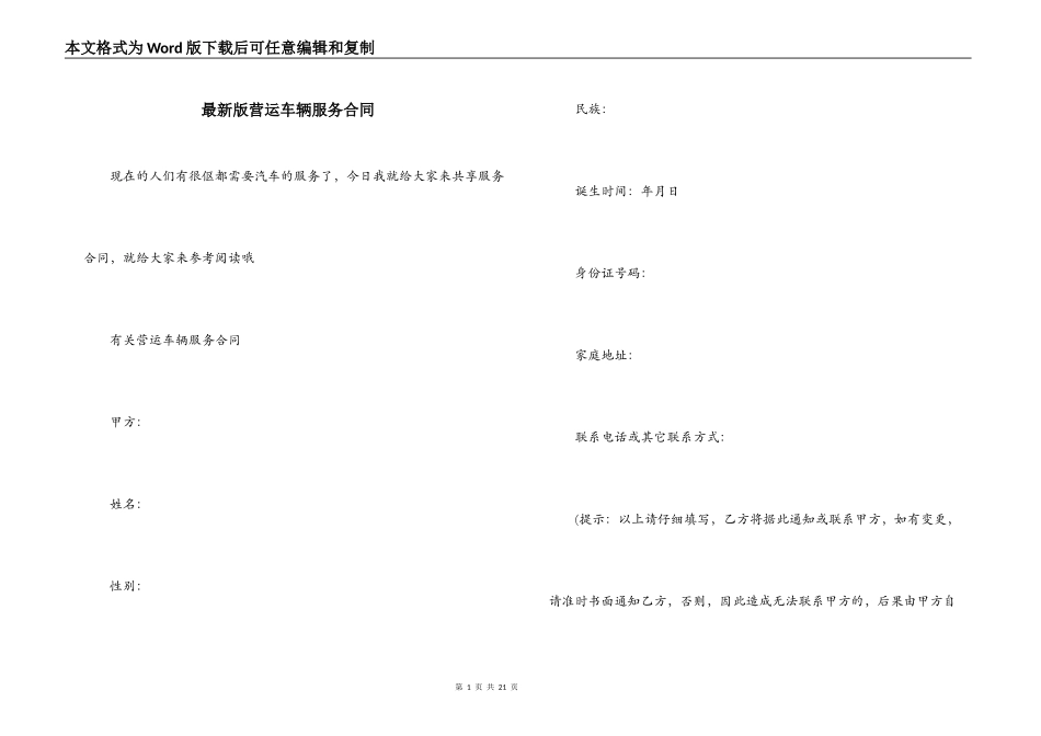 最新版营运车辆服务合同_第1页