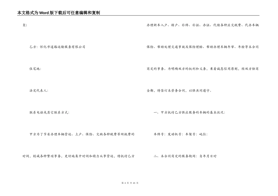 最新版营运车辆服务合同_第2页