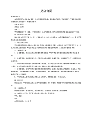 兑店合同范本