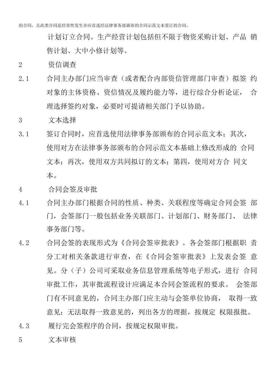 151一般合同协议合同书管理业务规程_第2页