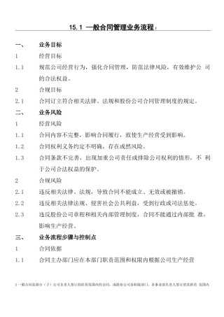 151一般合同协议合同书管理业务规程