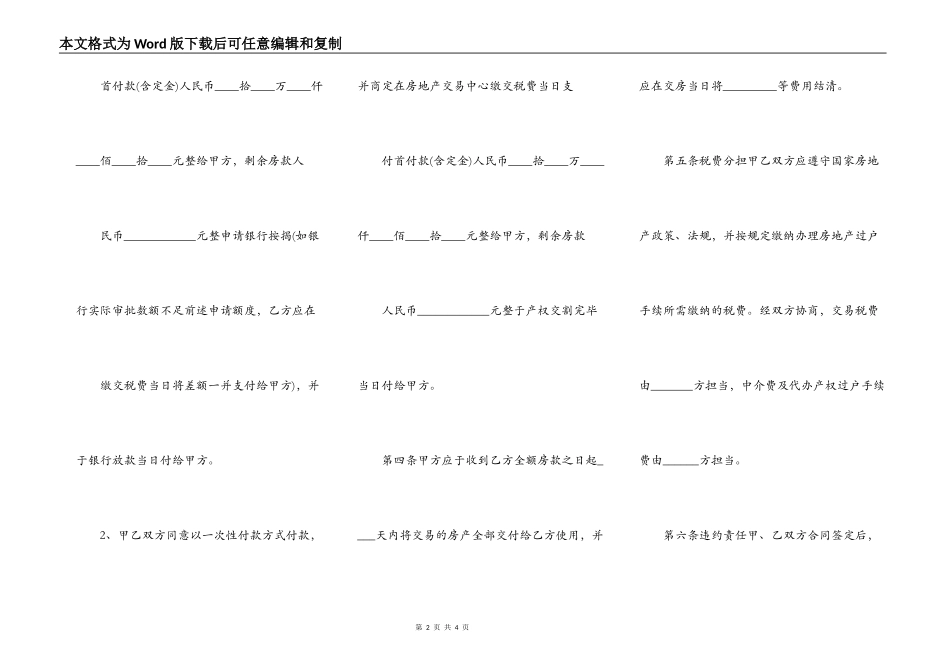 房屋买卖预付款合同范本_第2页