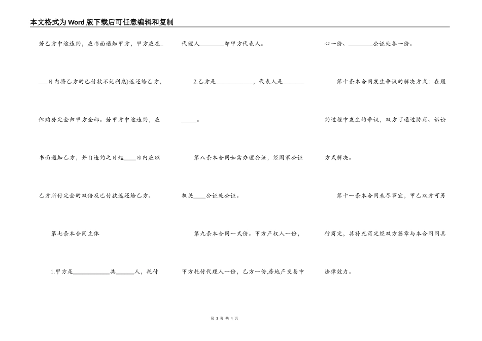 房屋买卖预付款合同范本_第3页