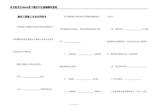 建设工程施工分包合同范本