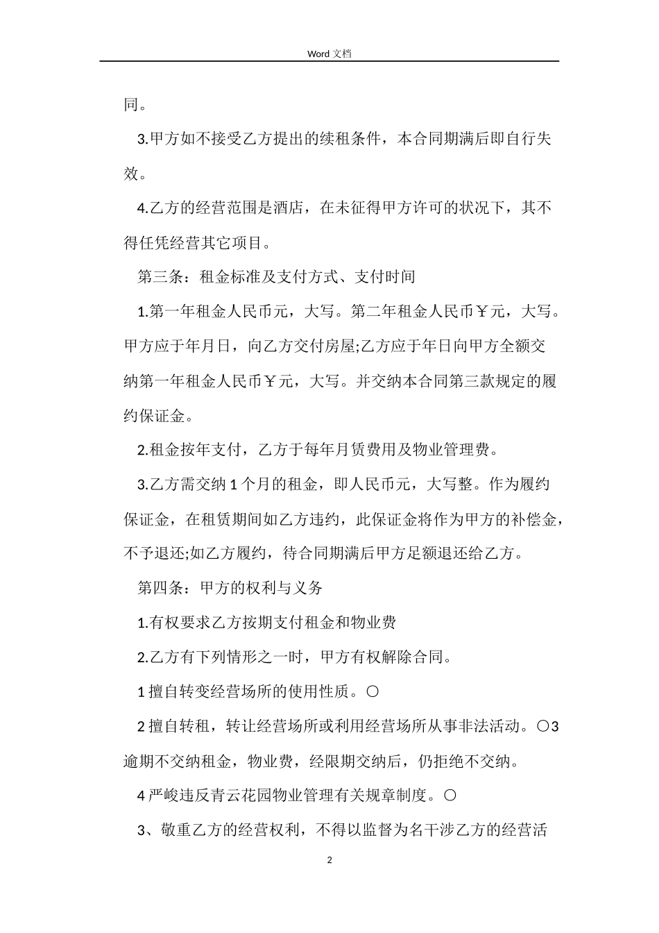 沿街商铺租赁合同_第2页