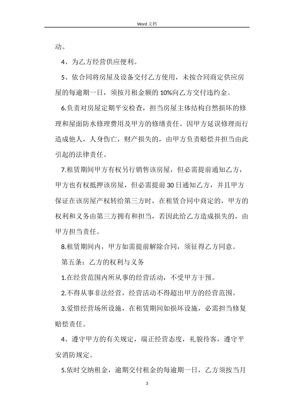 沿街商铺租赁合同_第3页