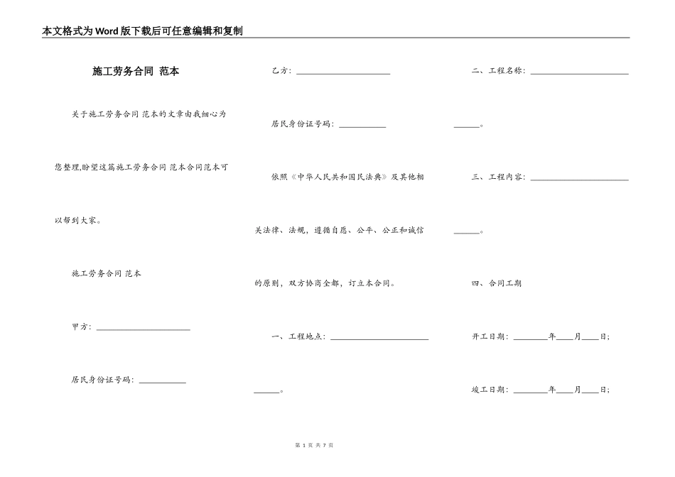 施工劳务合同 范本_第1页
