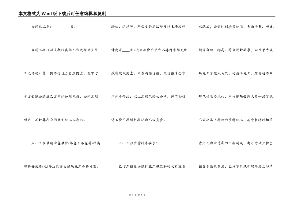 施工劳务合同 范本_第2页