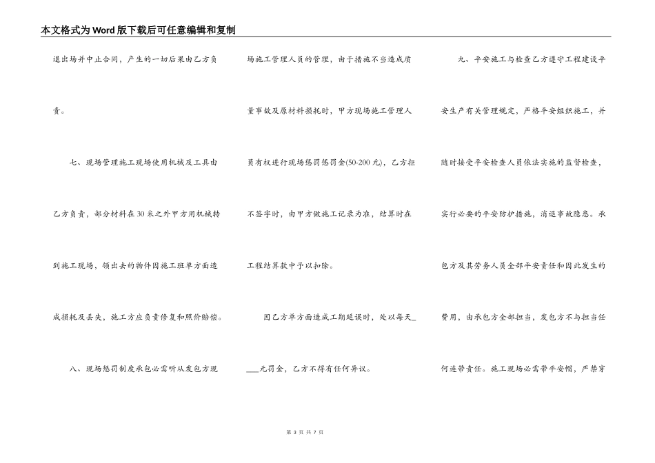施工劳务合同 范本_第3页