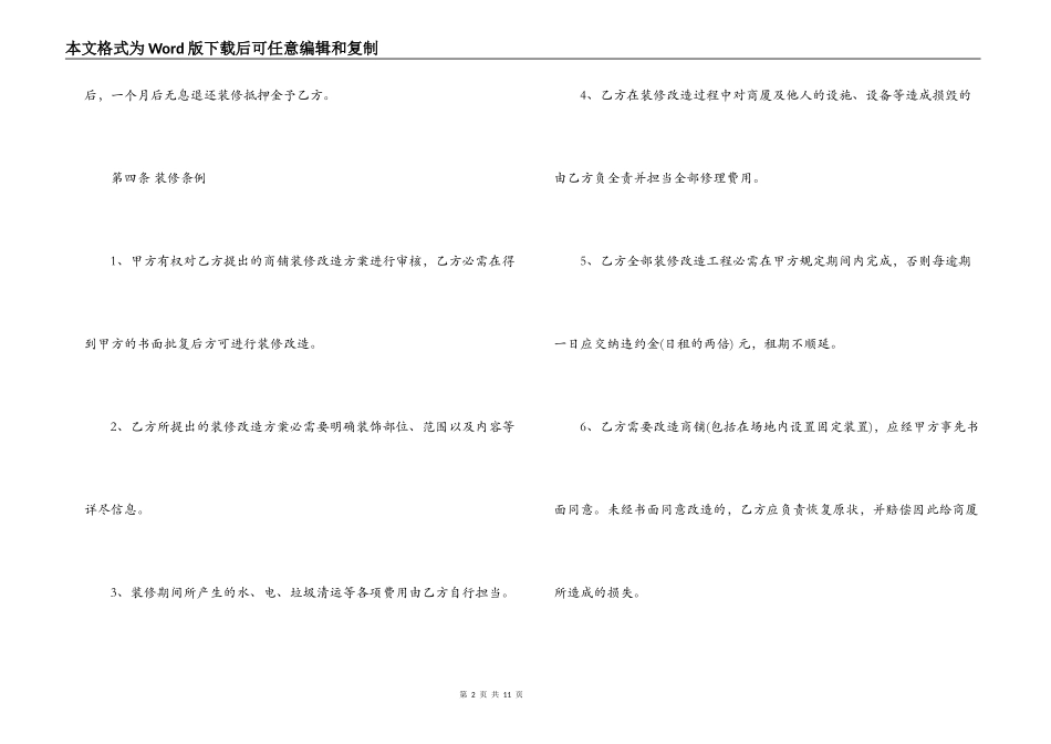 最新店面装修合同_第2页