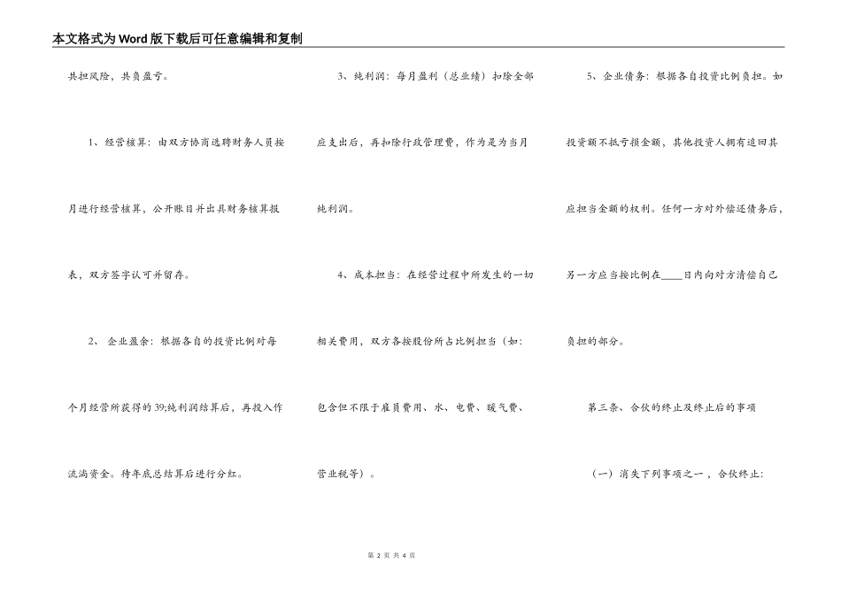 网签版合作经营合同_第2页