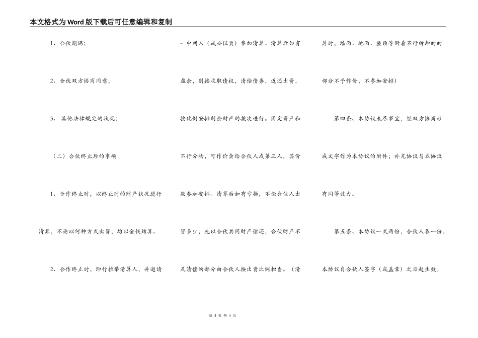 网签版合作经营合同_第3页