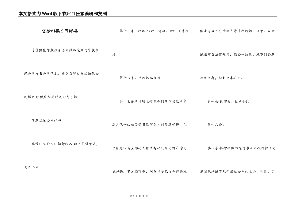 贷款担保合同样书_第1页