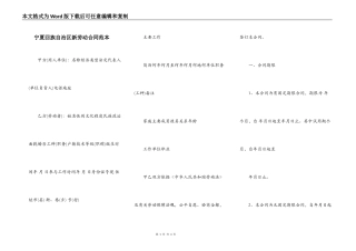 宁夏回族自治区新劳动合同范本