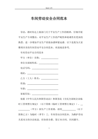 车间劳动安全合同