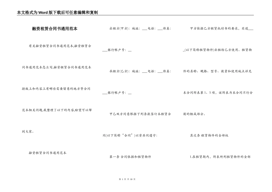 融资租赁合同书通用范本_第1页