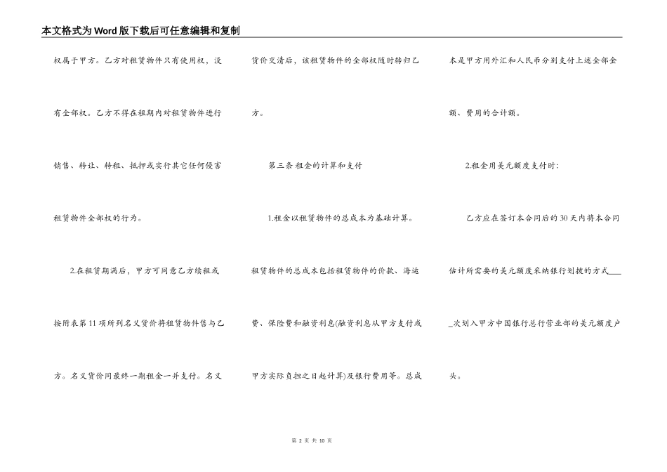 融资租赁合同书通用范本_第2页