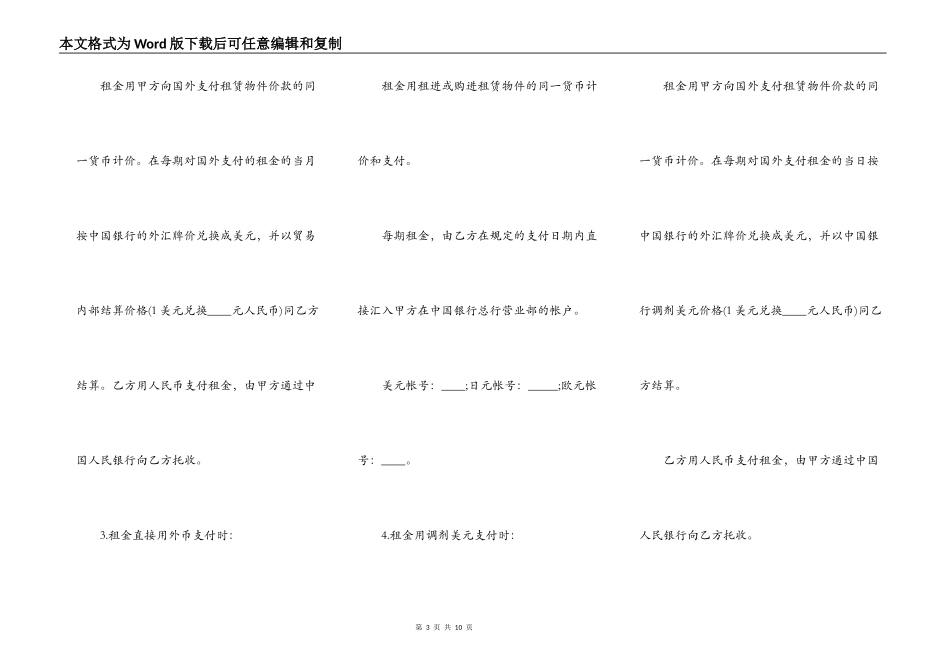 融资租赁合同书通用范本_第3页