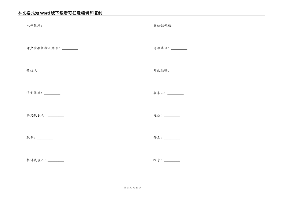 保证担保合同格式_第2页