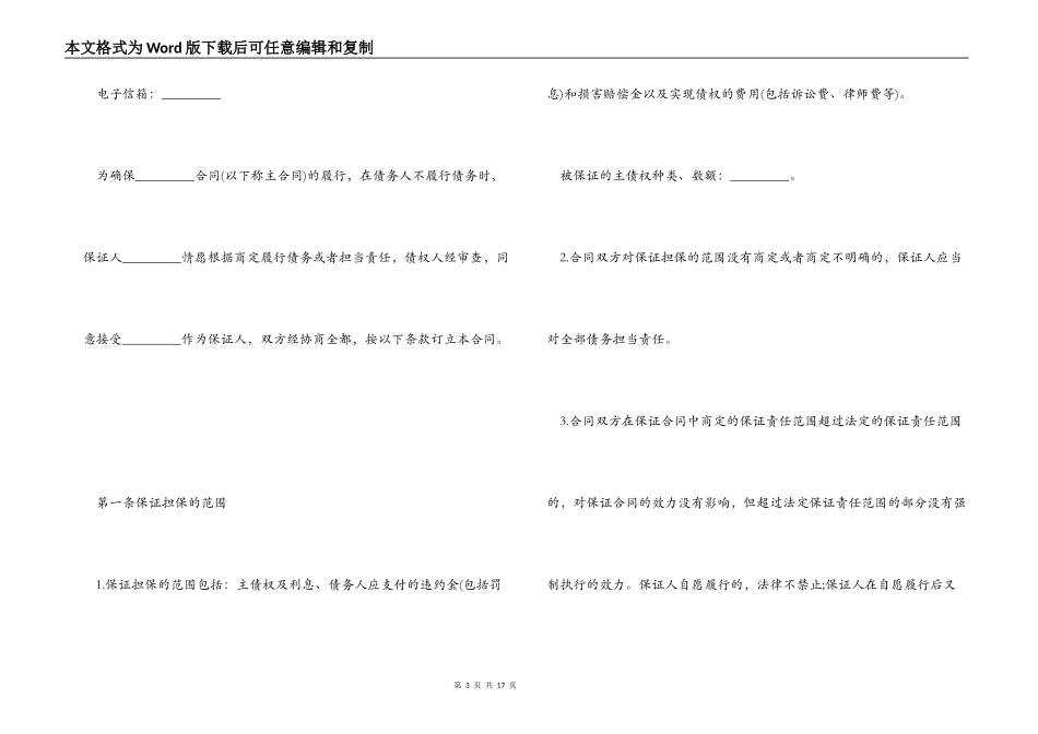 保证担保合同格式_第3页