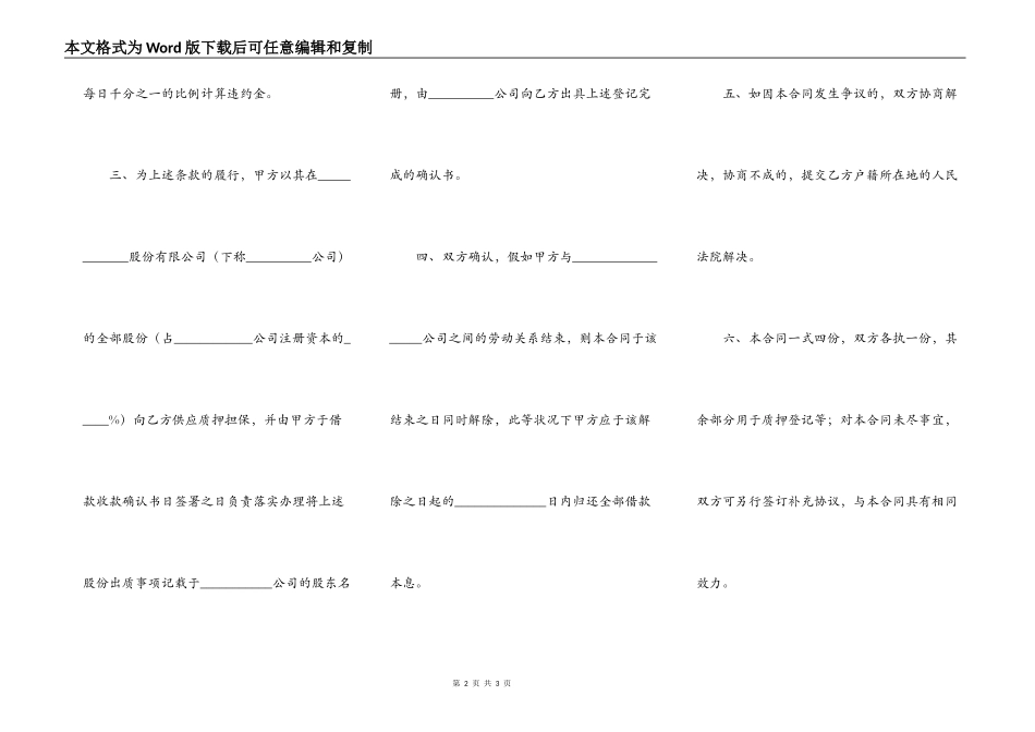 民间个人借款合同通用版格式_第2页