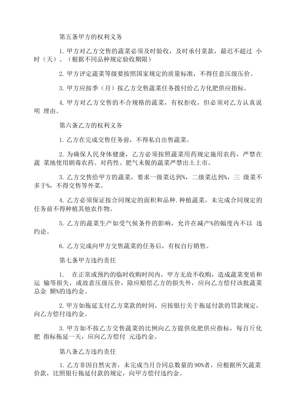 蔬菜采购合同范本五篇_第2页