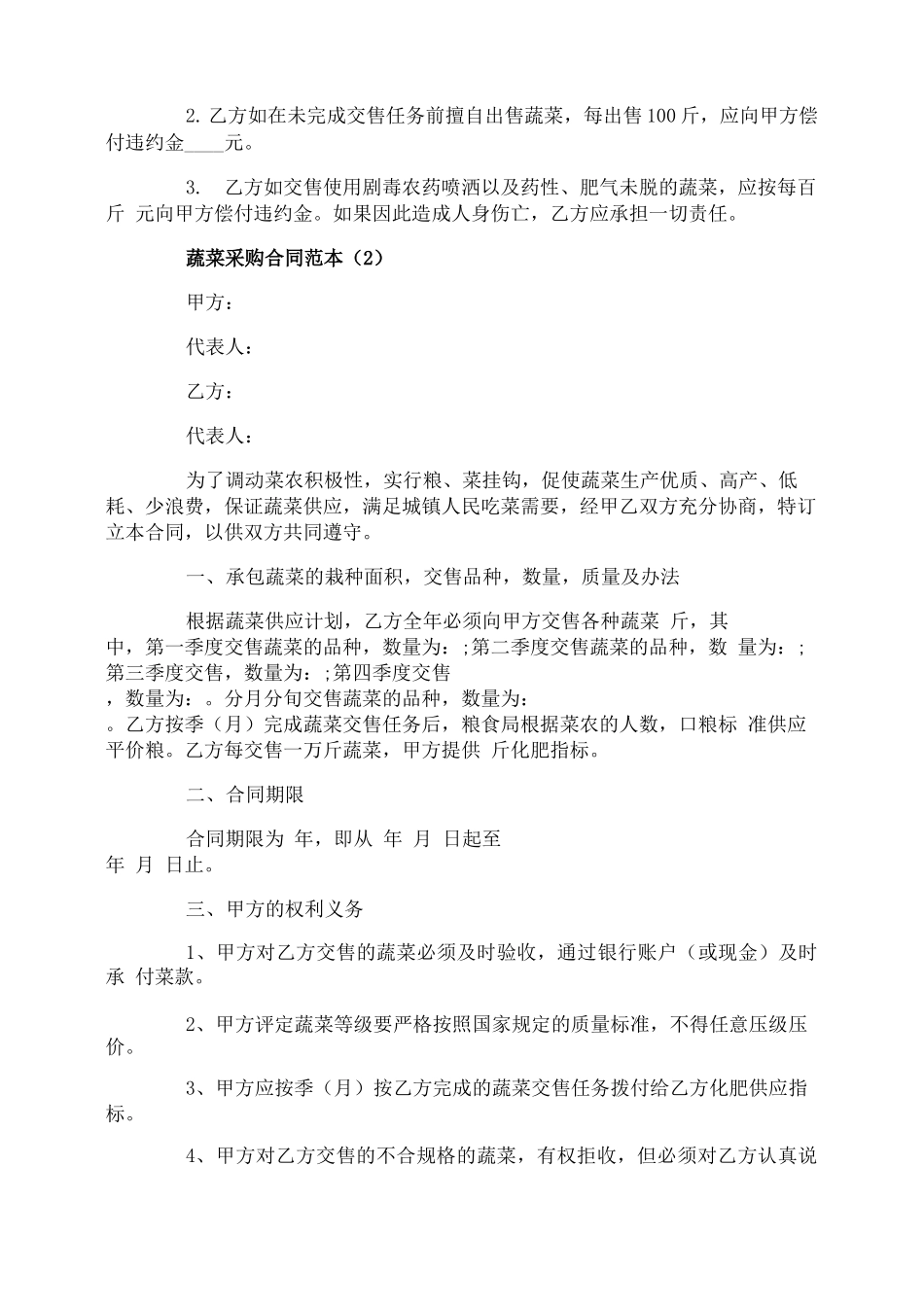 蔬菜采购合同范本五篇_第3页