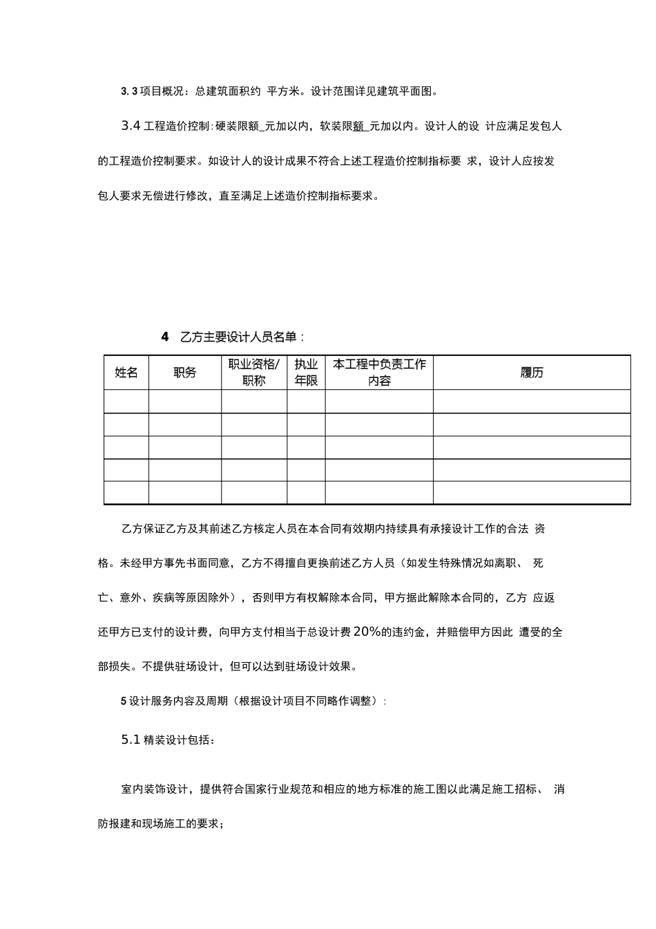 精装修设计合同范本_第2页