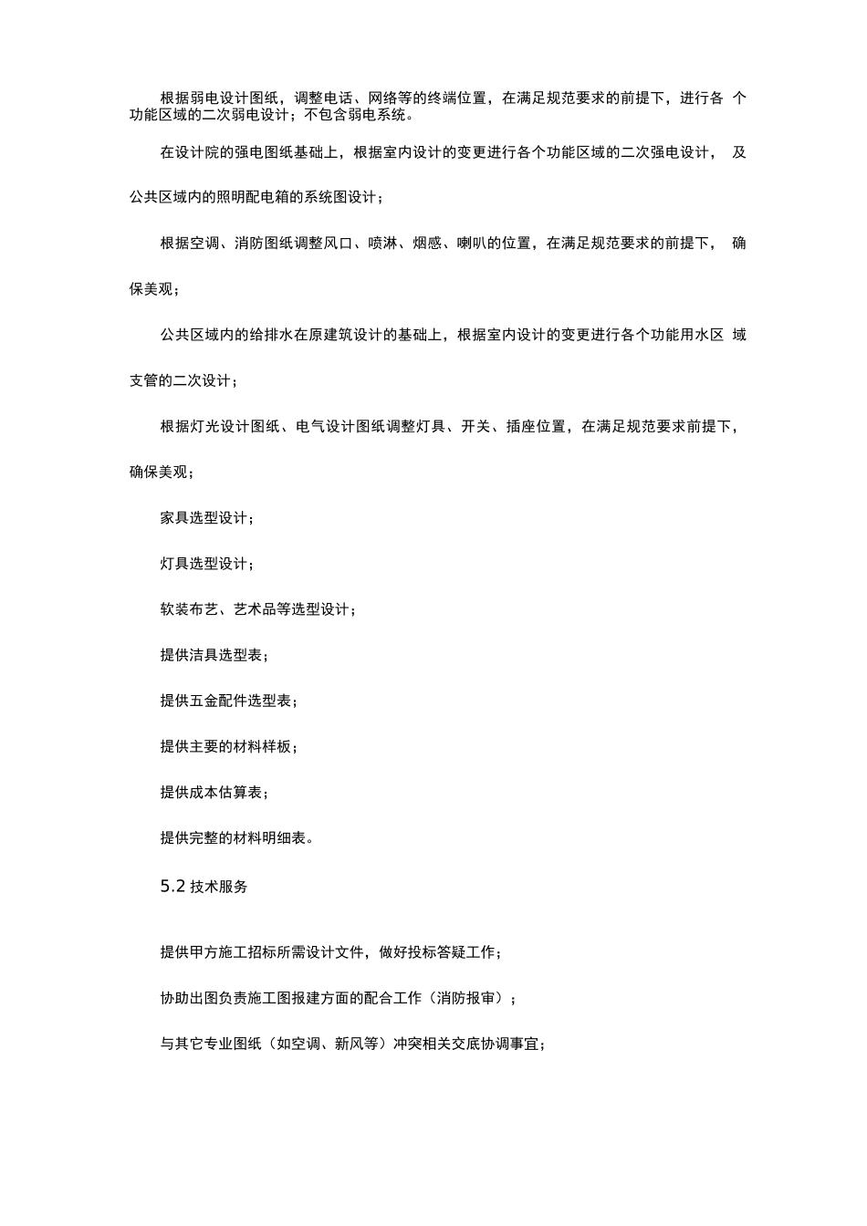 精装修设计合同范本_第3页